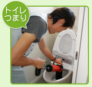 静岡　磐田　浜松　藤枝のトイレつまり（詰まり）トイレの溢れ 水漏れ 修理